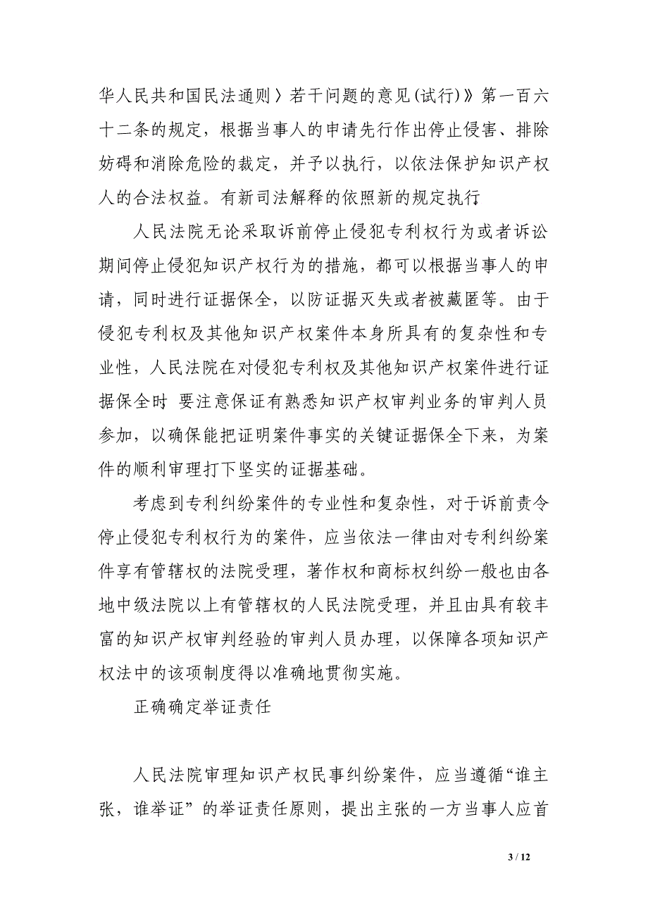 入世后知识产权司法保护的几个问题_第3页