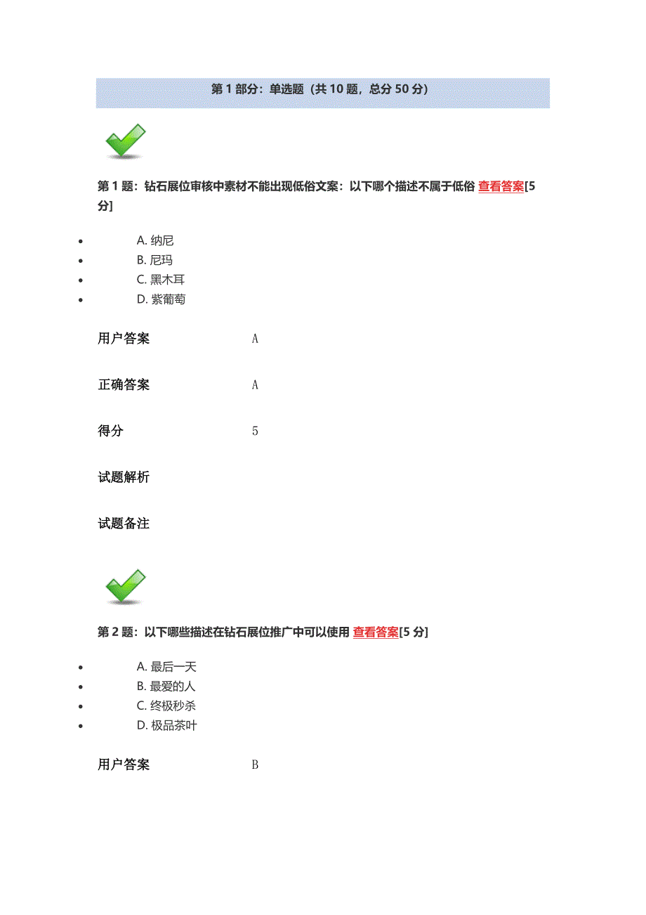 2015钻石展位考试满分答案_第1页