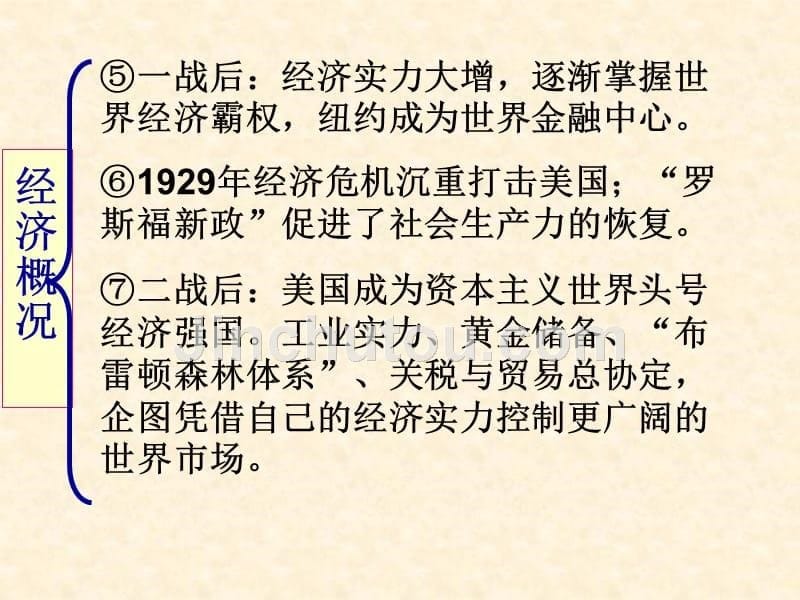 专题七：2014年中考专题美、英、日、法、德、俄国的崛起_第5页