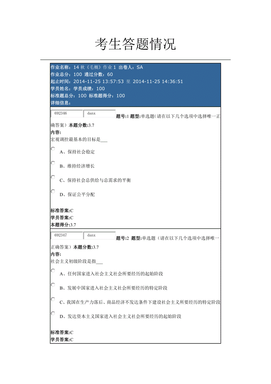 14秋《毛概》作业1_第1页