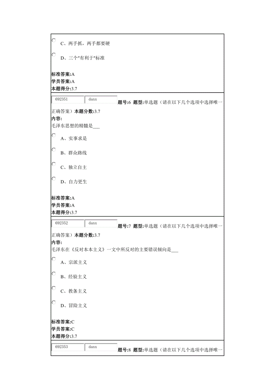 14秋《毛概》作业1_第3页