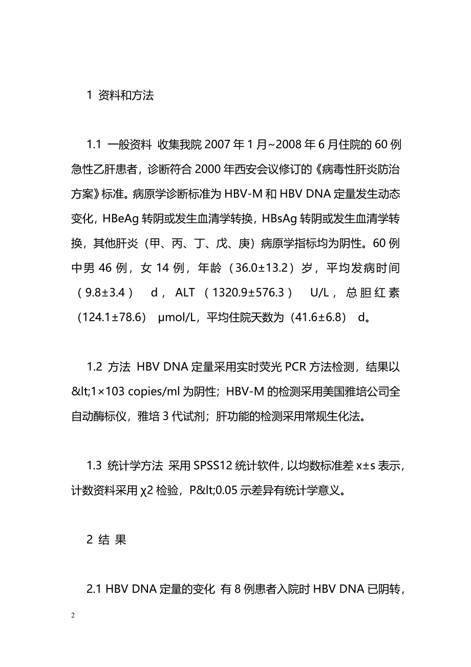 急性乙型肝炎60例的临床分析_第2页