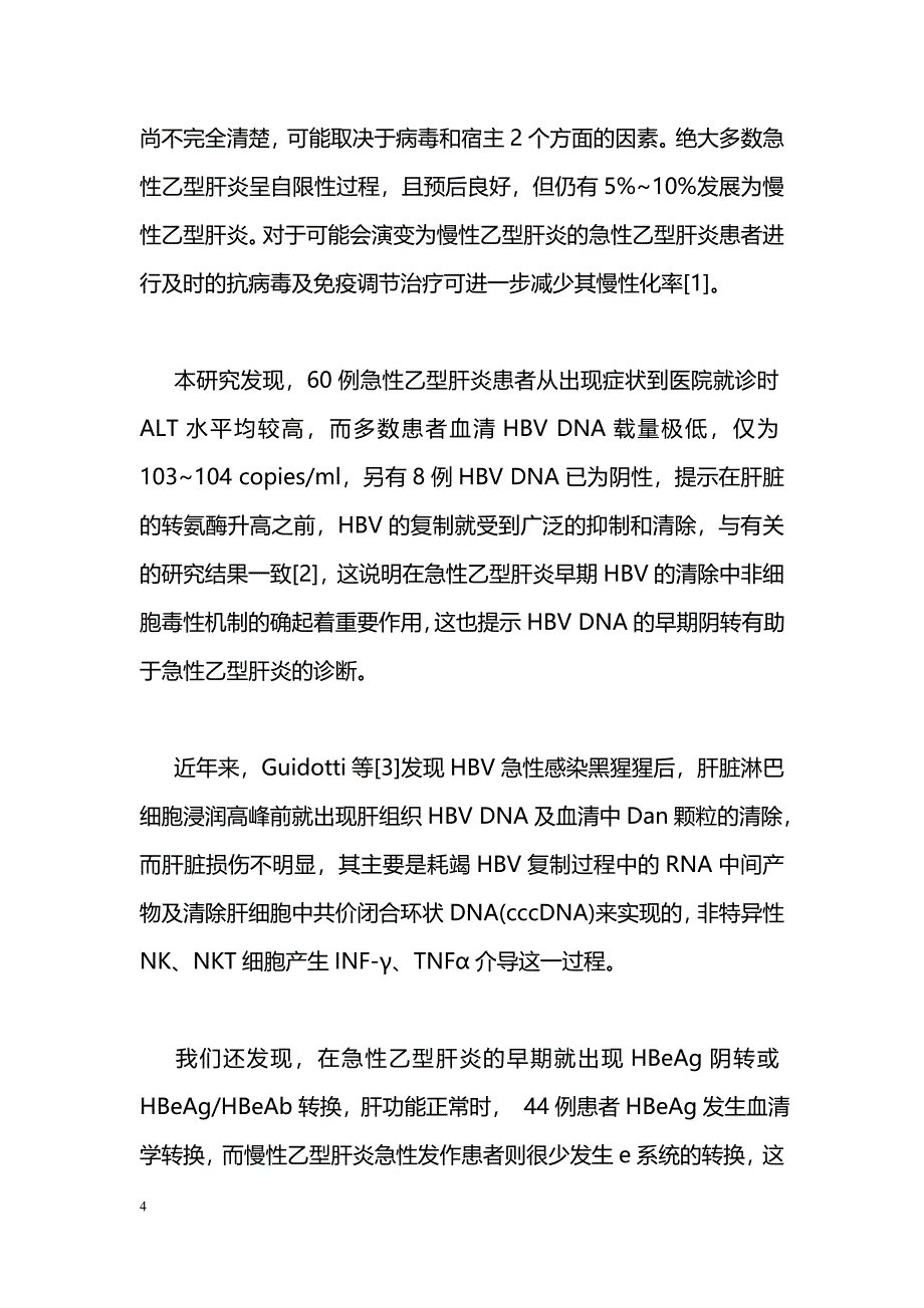 急性乙型肝炎60例的临床分析_第4页