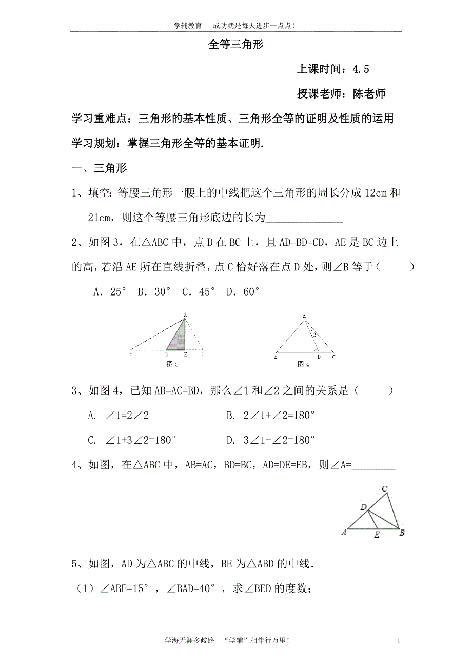 全等三角形基本证明_第1页