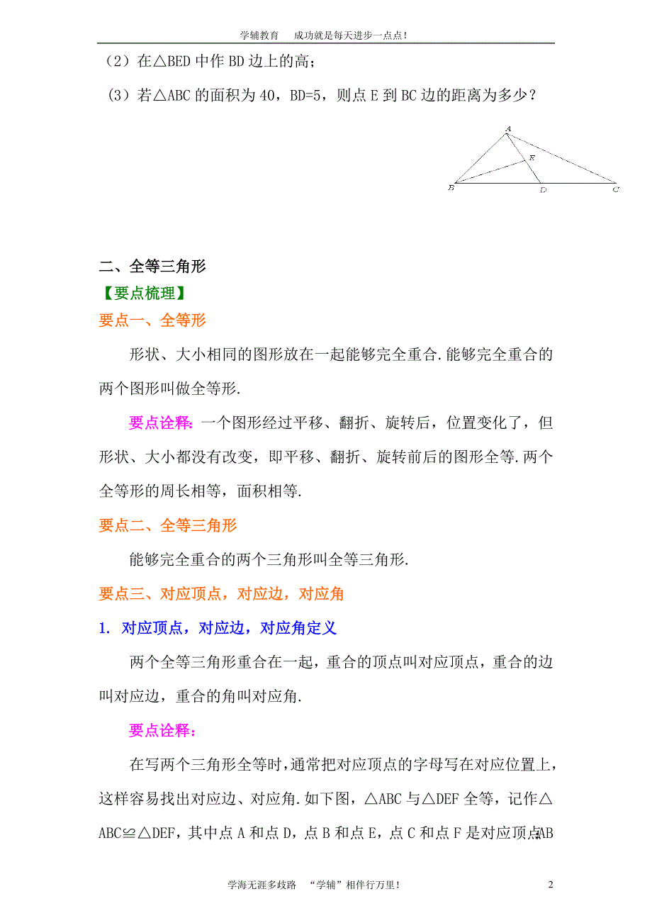 全等三角形基本证明_第2页