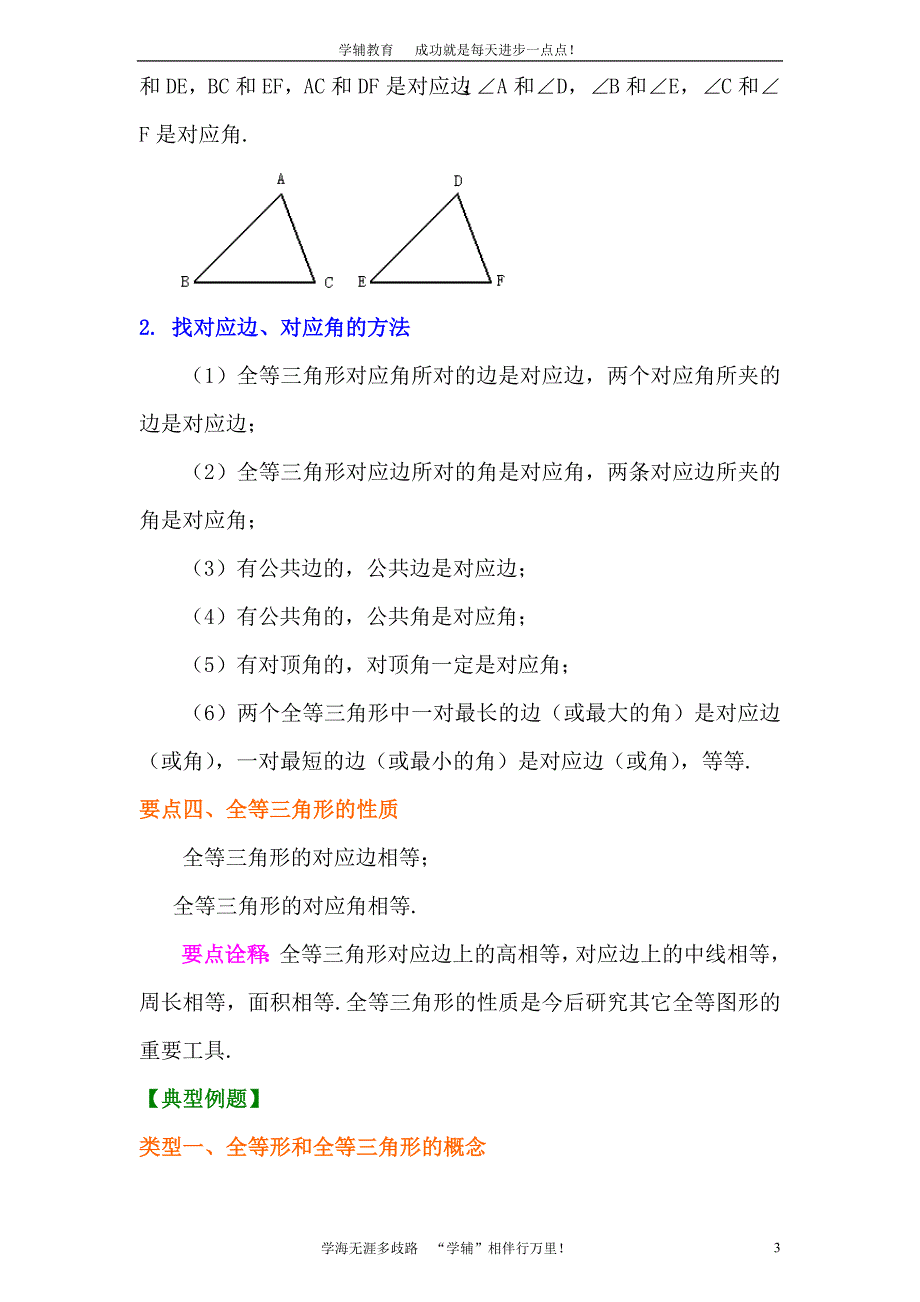 全等三角形基本证明_第3页