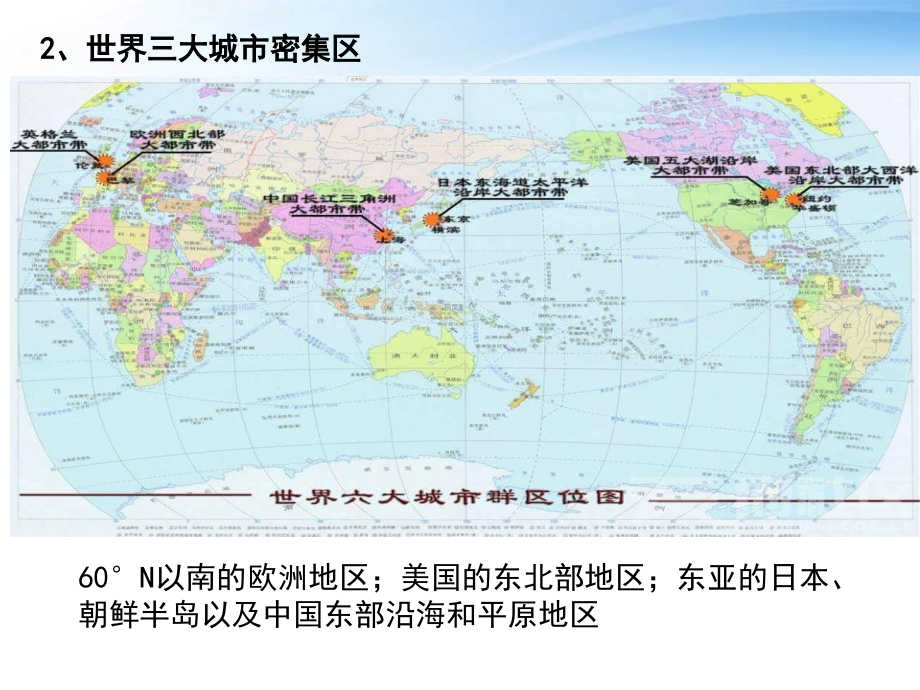 【2017年整理】高考地理一轮复习之城市专题_第3页