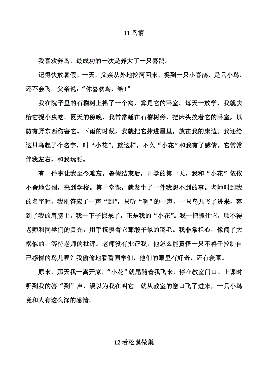 三年级语文下册第二单元阅读材料_第2页