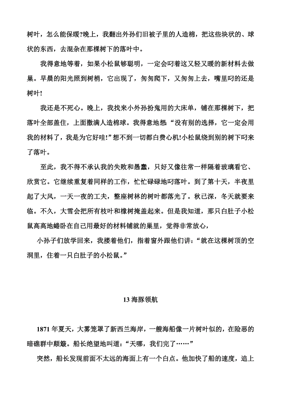 三年级语文下册第二单元阅读材料_第4页