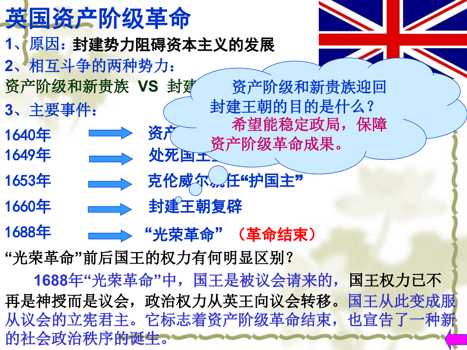 专题七近代西方民主政治的确立与发展_第4页