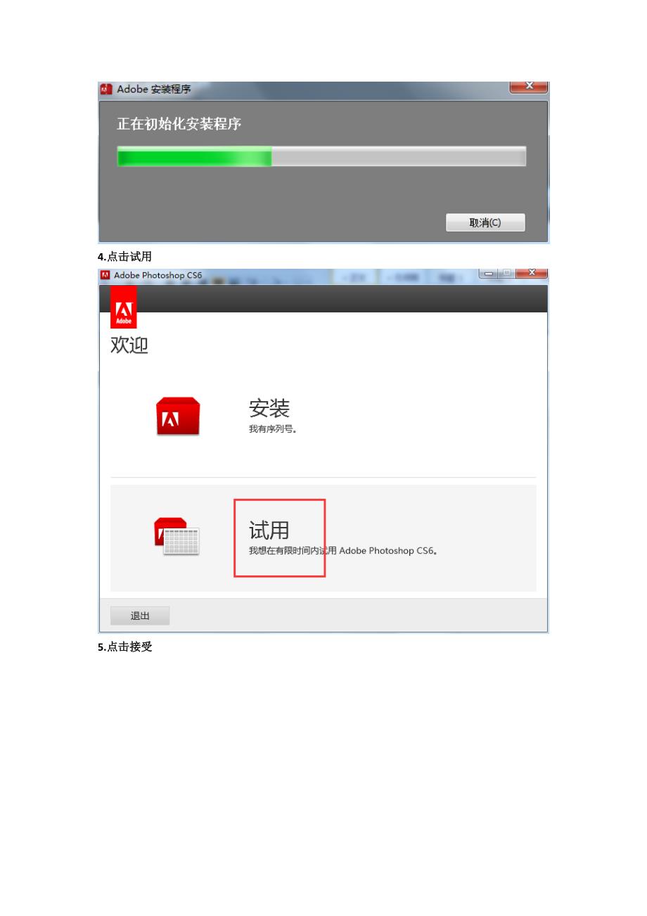 photoshopCS6安装及破解教程_第2页