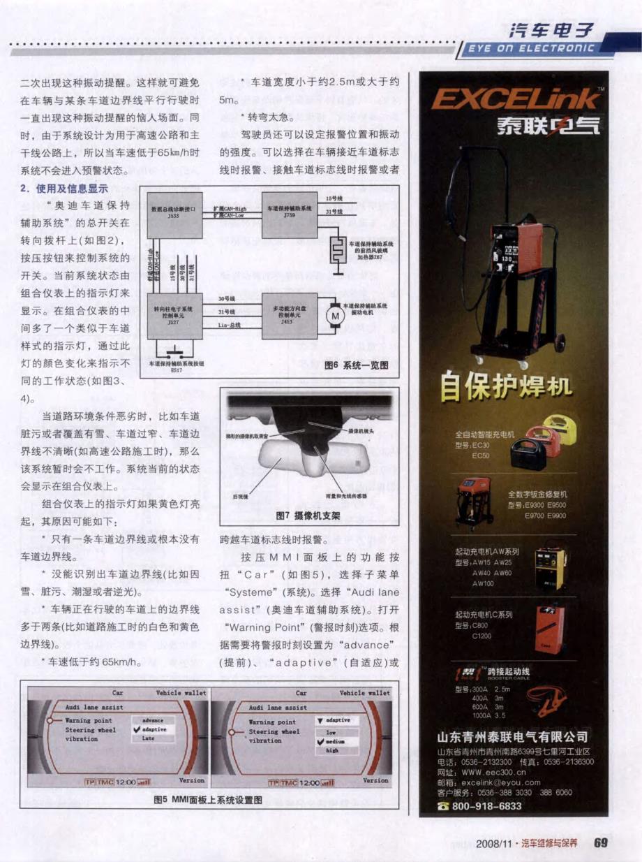 “奥迪电子”之车道保持辅助系统_第2页