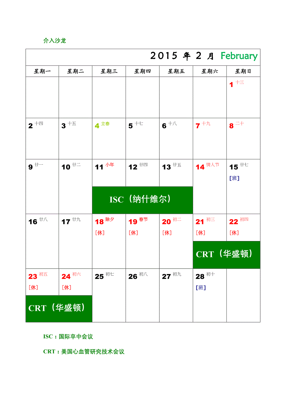 2015年日历——心血管专业国内外会议安排_第2页