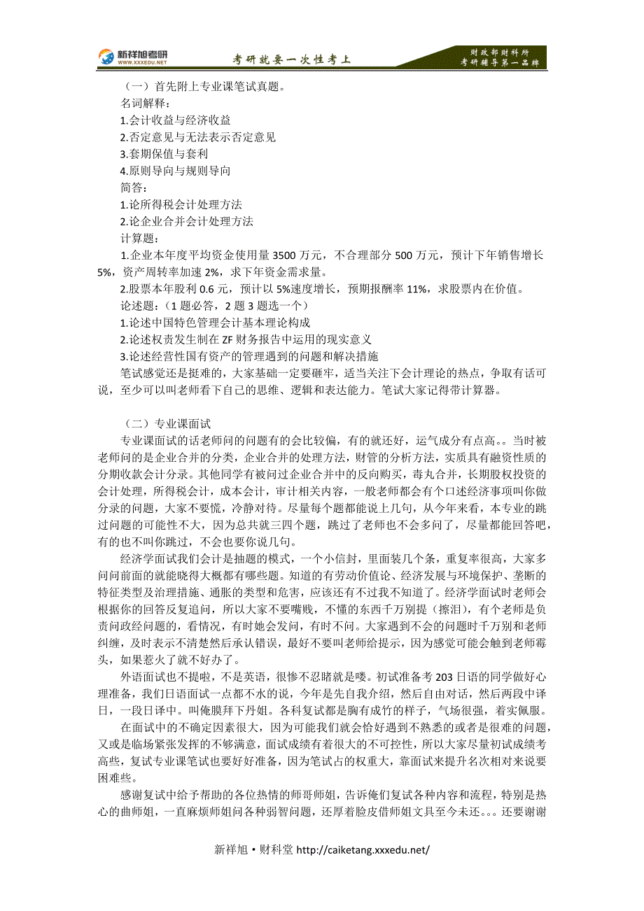 2016-2017年财科所会计学考研初试复试心得分享_第4页