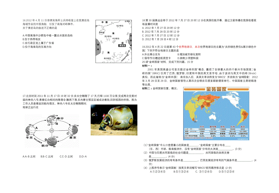 2012地理会考时事热点2_第3页