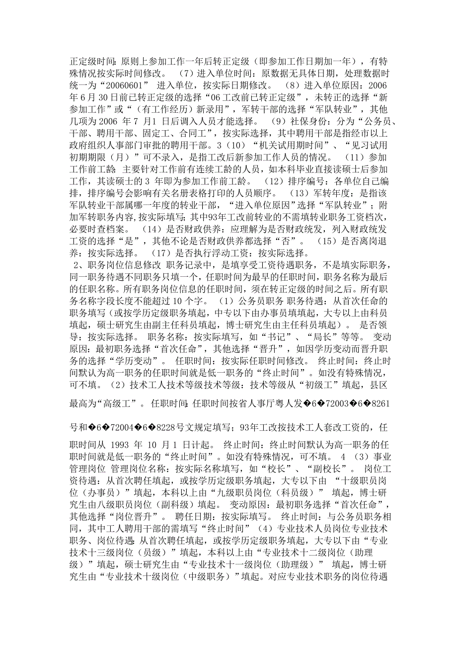 1广东省人事工资管理系统操作指南一_第2页