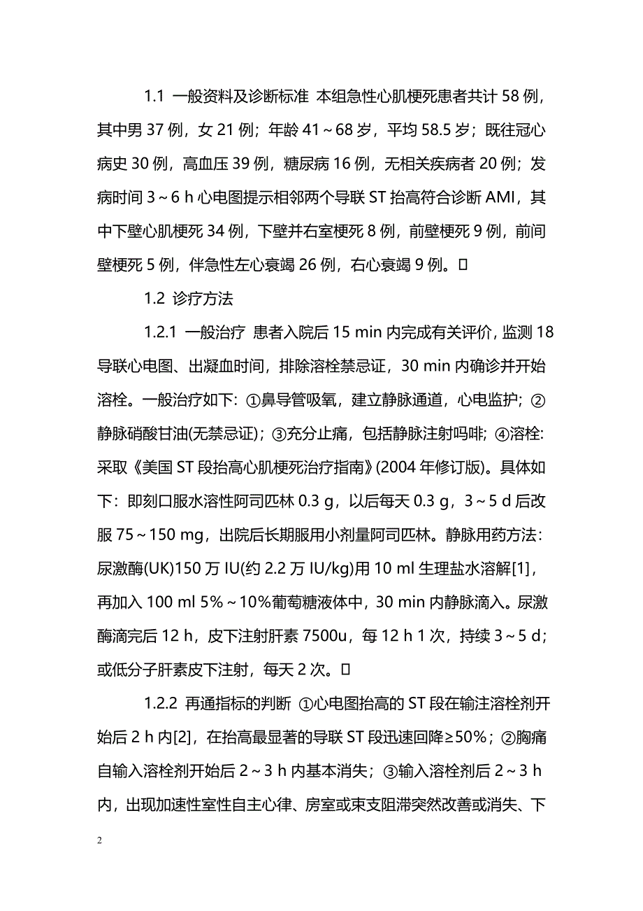 急性心肌梗死患者的静脉溶栓诊疗_第2页