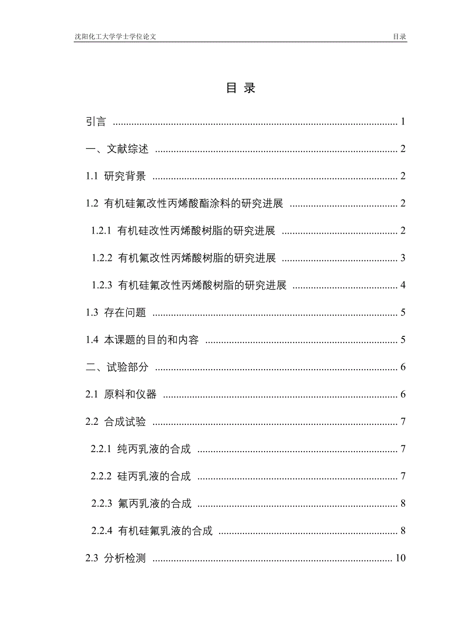 高分子方向论文_第4页