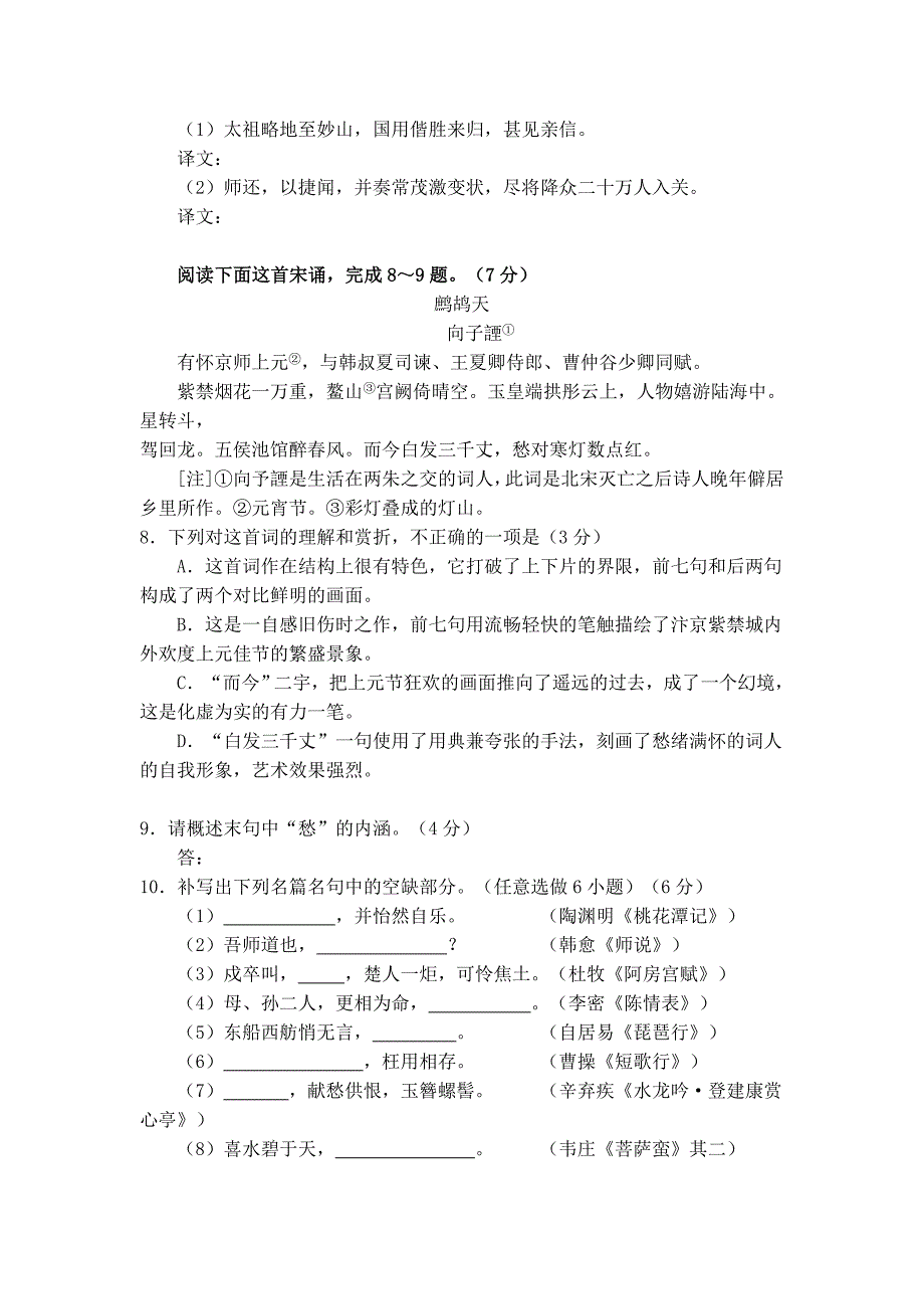 2012年安徽省宿州三模语文试题及答案(卷子虽然不是多难但很不错)_第4页