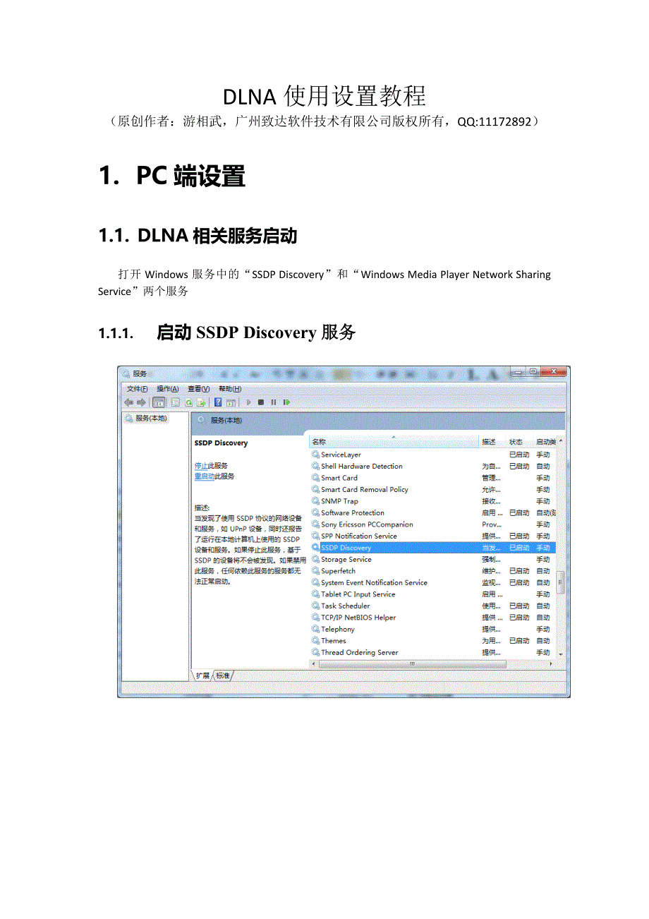 DLNA使用设置教程_第1页