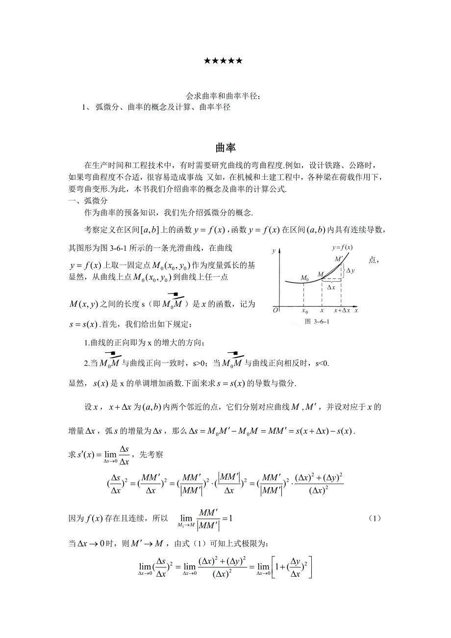 会求曲率和曲率半径_第1页
