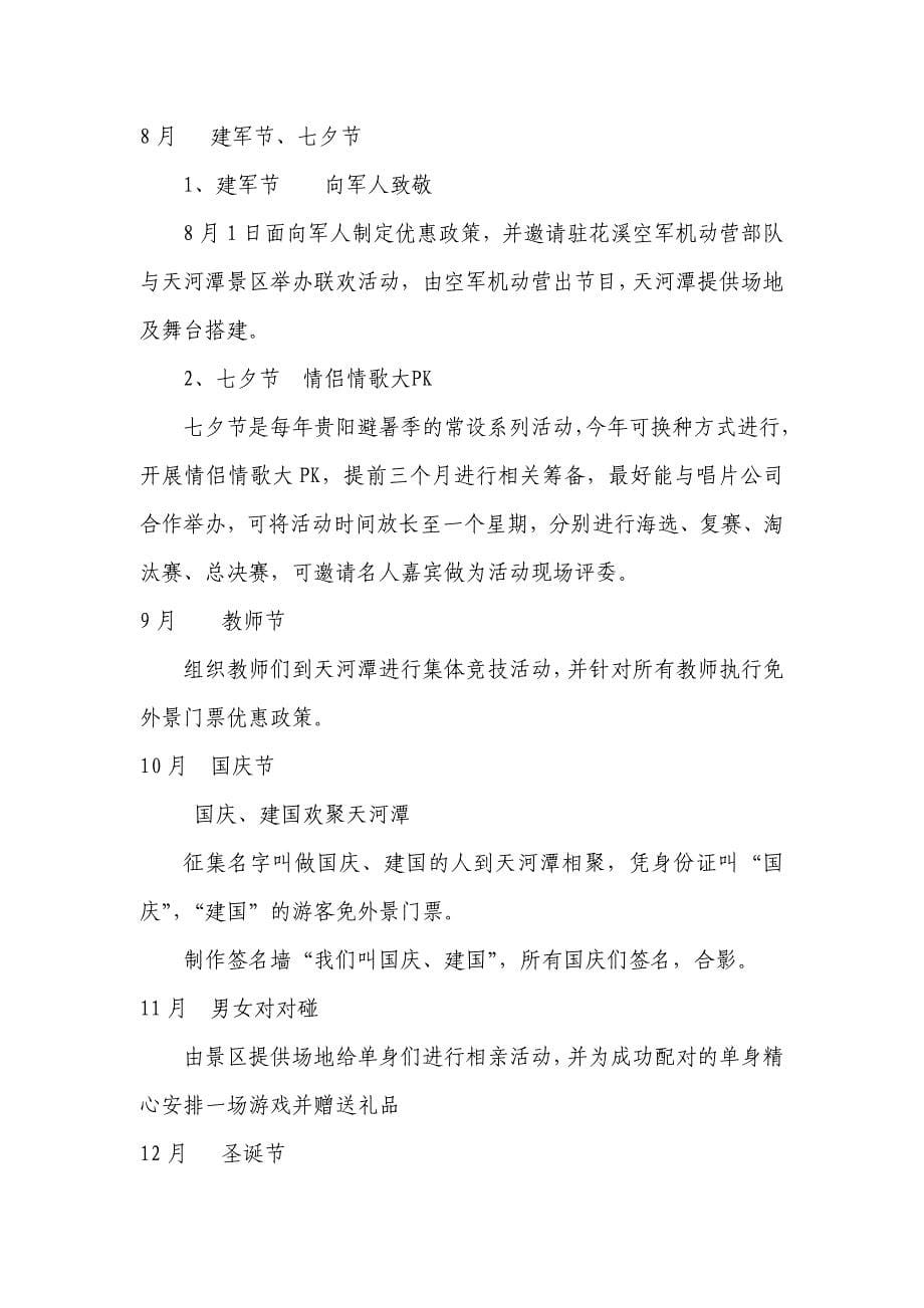 2012年天河潭风景区营销计划_第5页