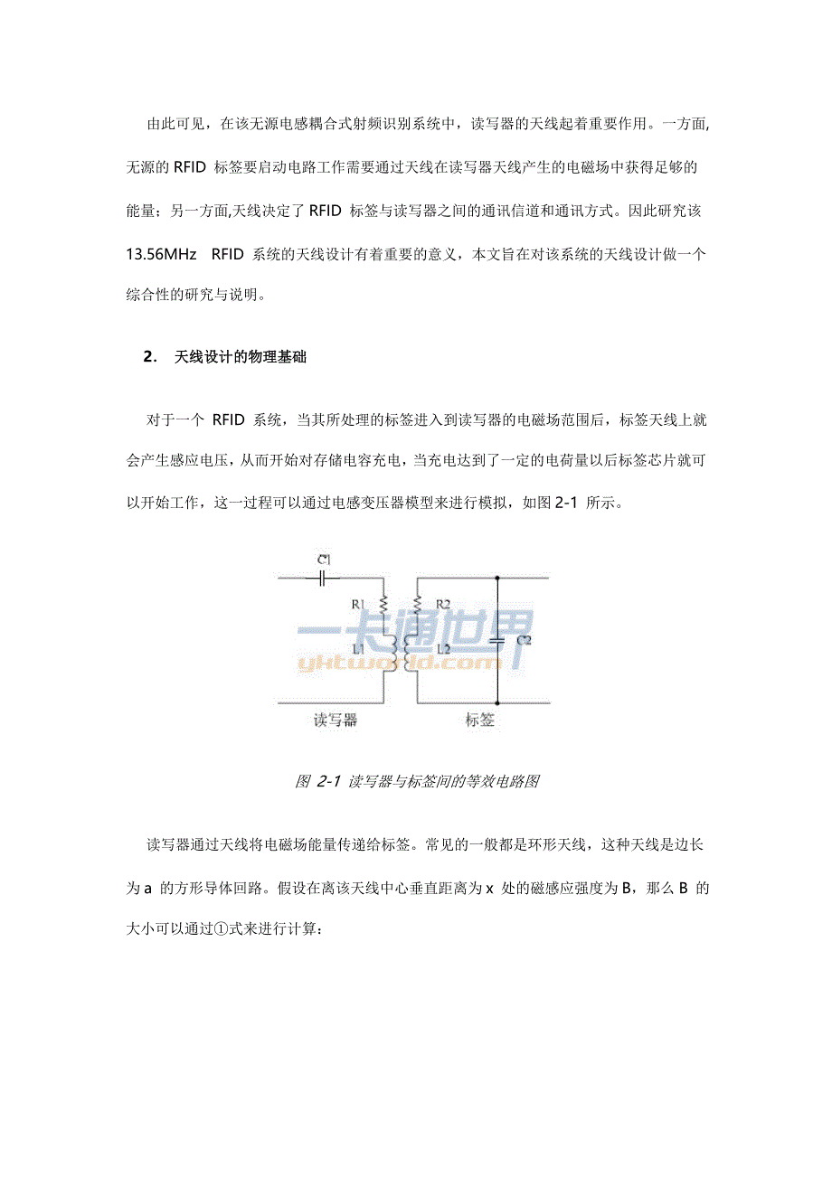 RFID读写器天线的研究与设计_第2页