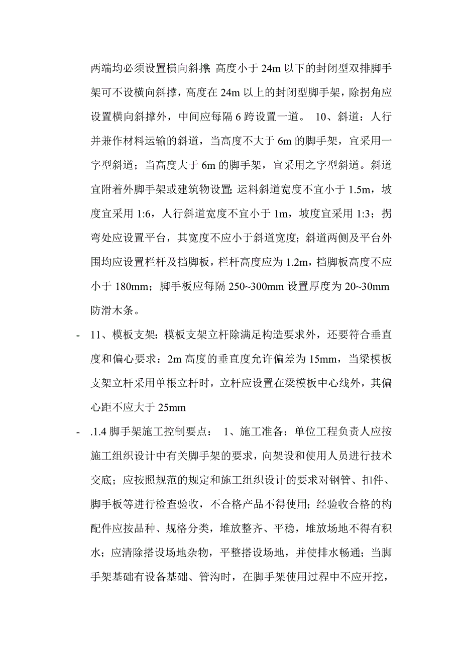 脚手架相关知识_第3页