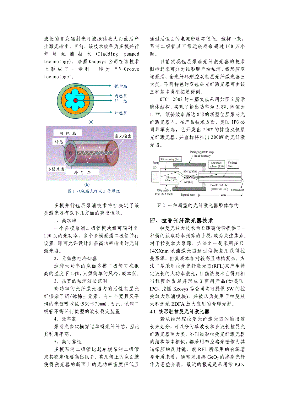 fiber laser_第2页