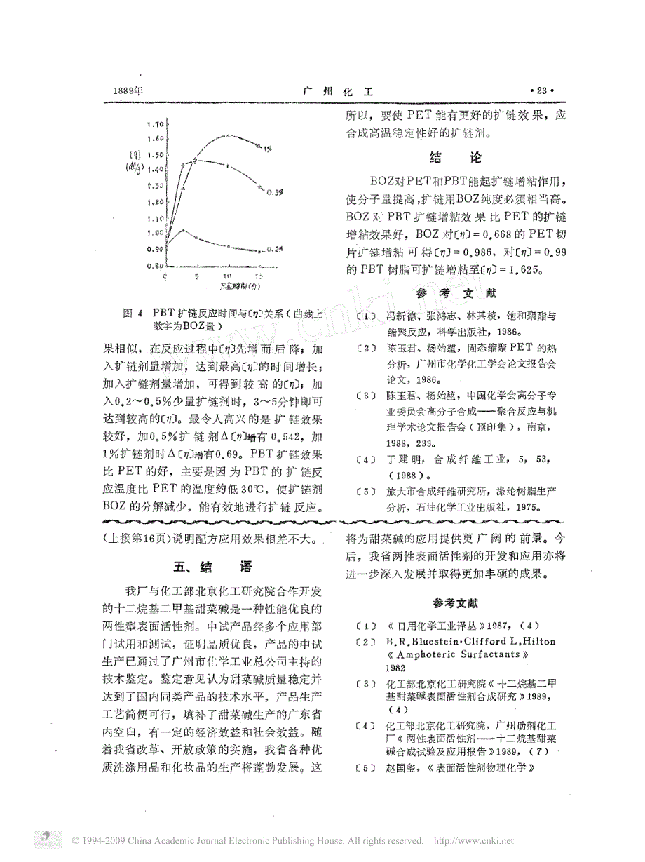 高特性粘度聚酯的研究_化学增粘法_第4页