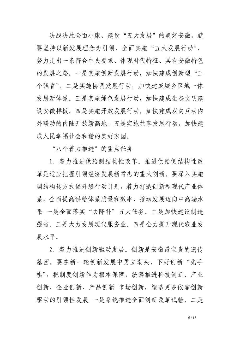 全省“讲看齐、见行动”学习讨论学习资料 _第5页