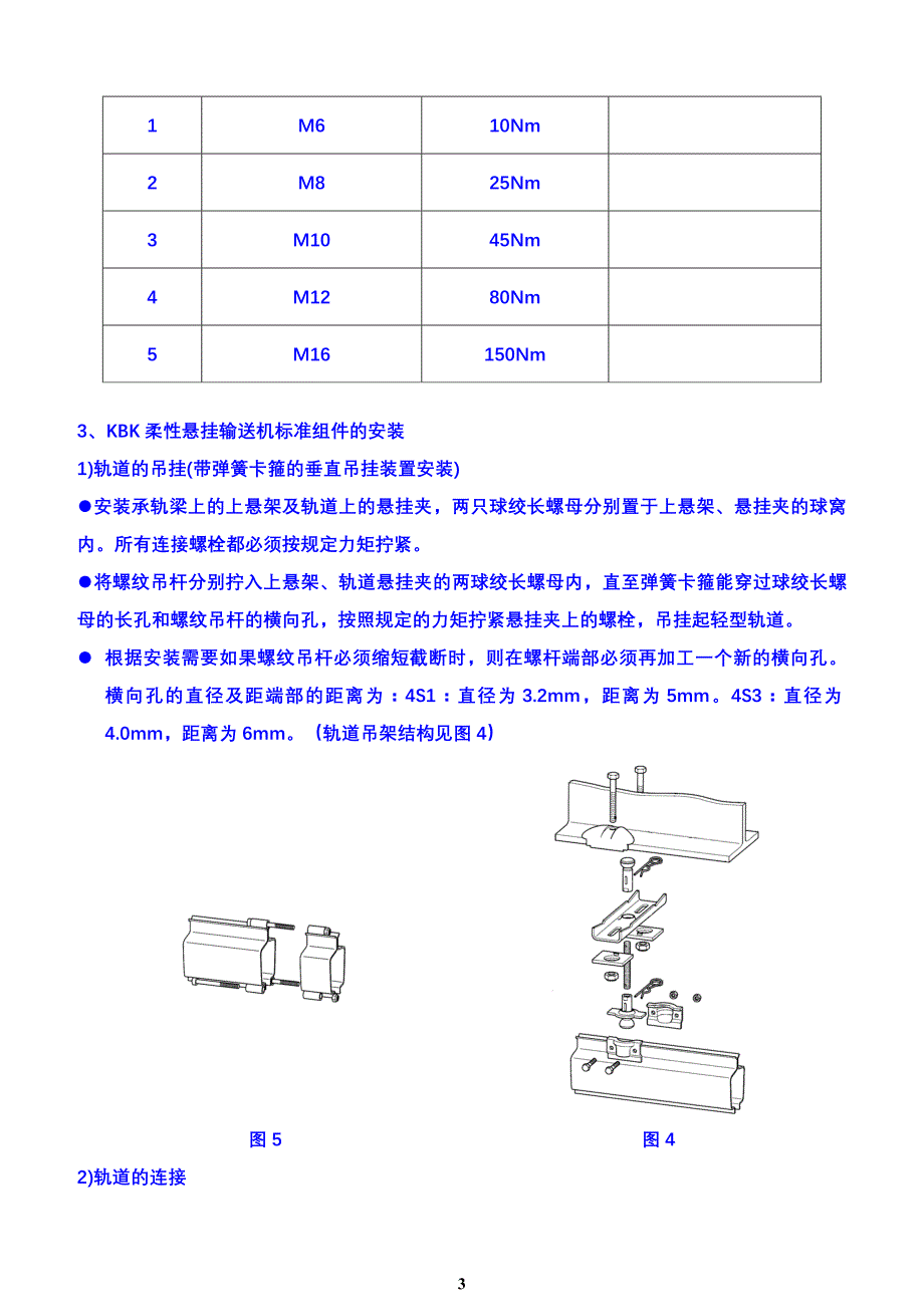 KBK柔性悬挂输送机操作手册_第3页