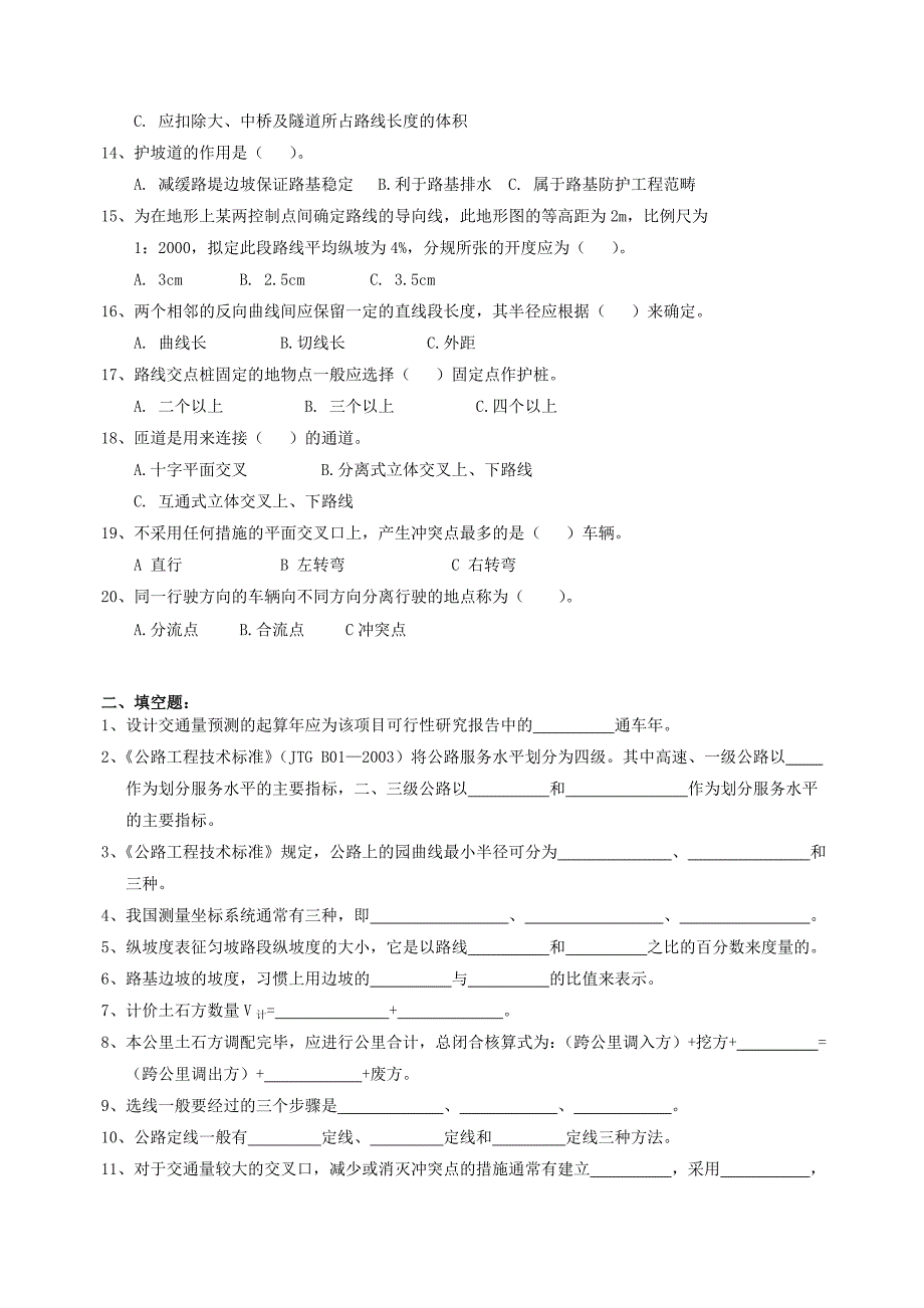 公路勘测设计及道路CAD考试复习题及参考答案_第2页