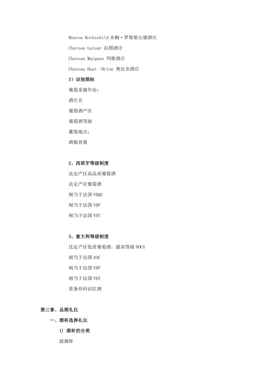 《红酒品鉴》课程大纲兰洁_第4页