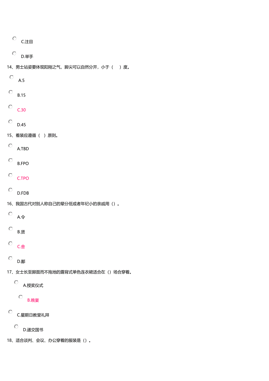 公关与社交礼仪第一次作业2_第4页