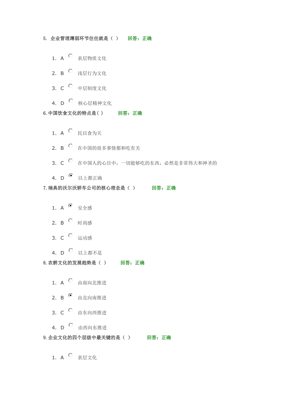 (时代光华)企业文化建设答案(3套答案)_第2页