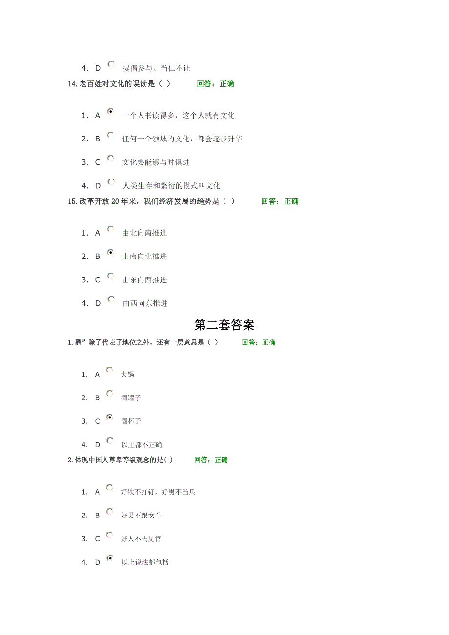 (时代光华)企业文化建设答案(3套答案)_第4页