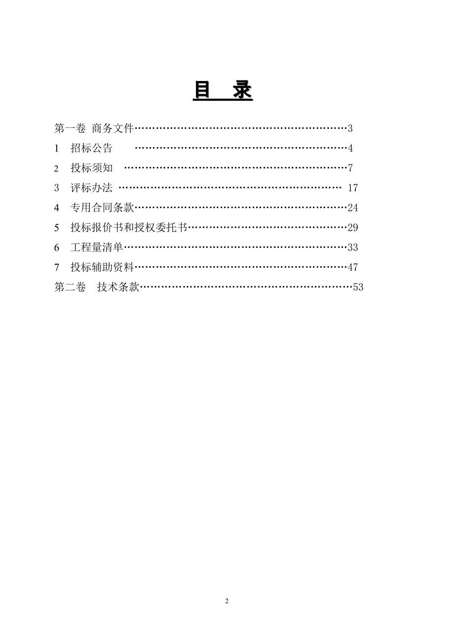 园林工程招标文件_第2页