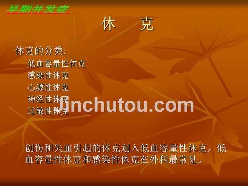 骨折的并发症_第5页