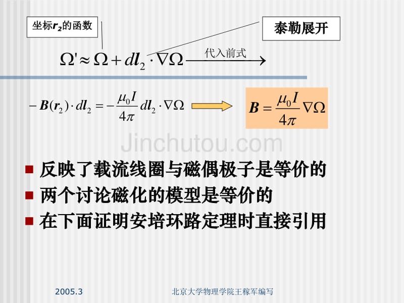 2.3 安培环路定理_第4页