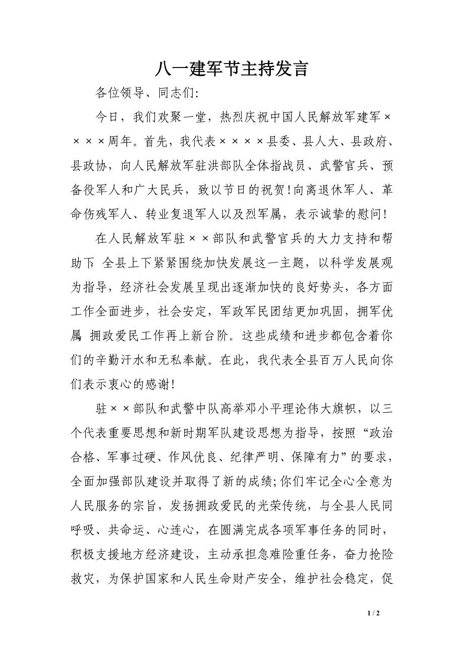 八一建军节主持发言_第1页