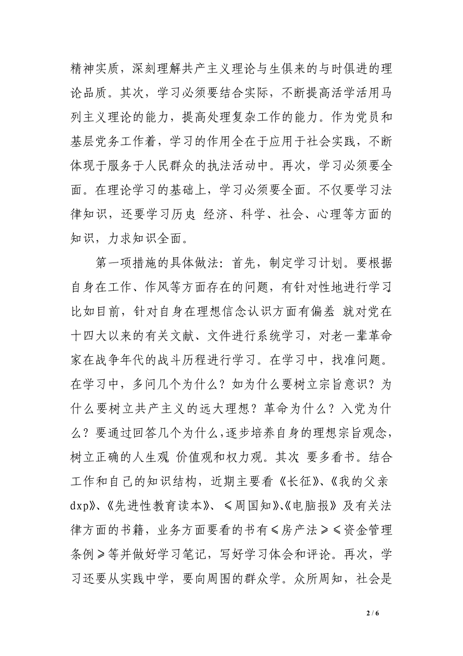 先进性教育自我总结_第2页