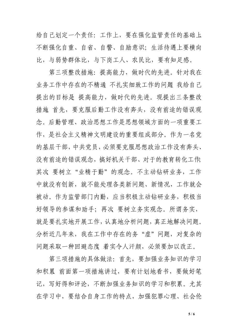 先进性教育自我总结_第5页