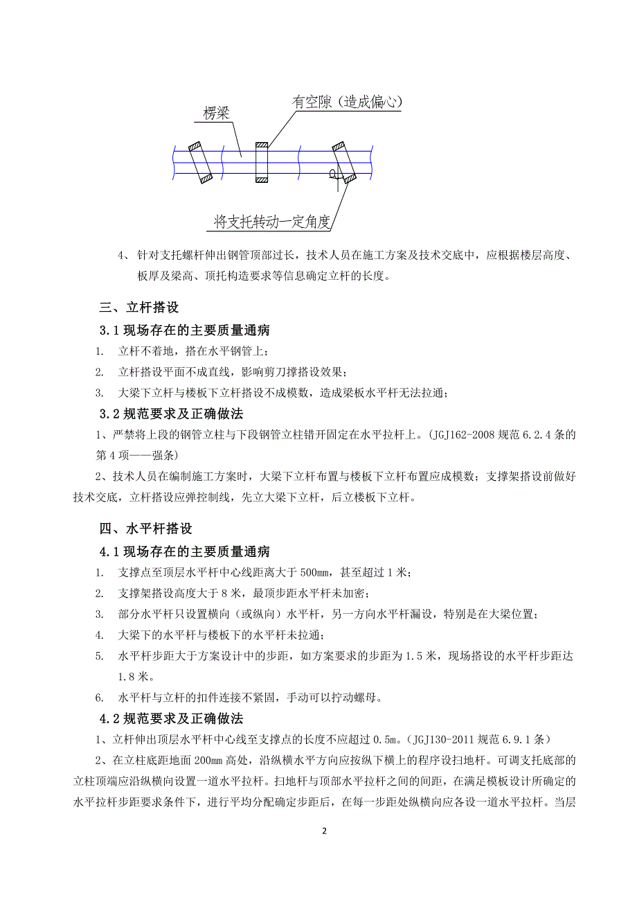 高支模支撑架搭设_第2页