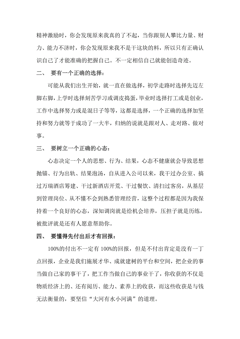 2015年度总结表彰大会先进个人代表发言稿_第2页