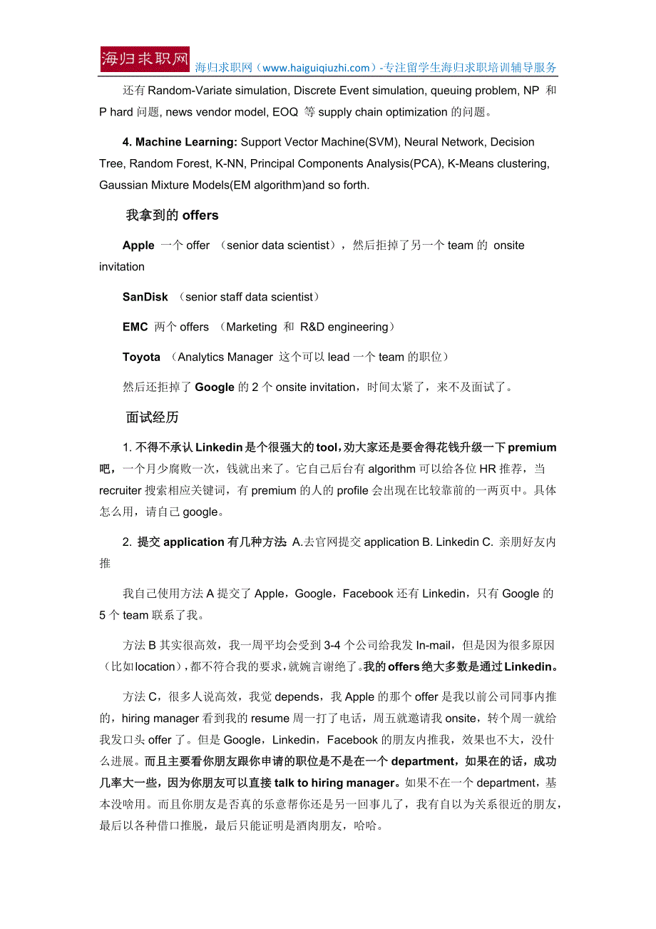 【澳洲留学生回国找工作】4个月面试25公司学长教你找DataScientist职位_第2页