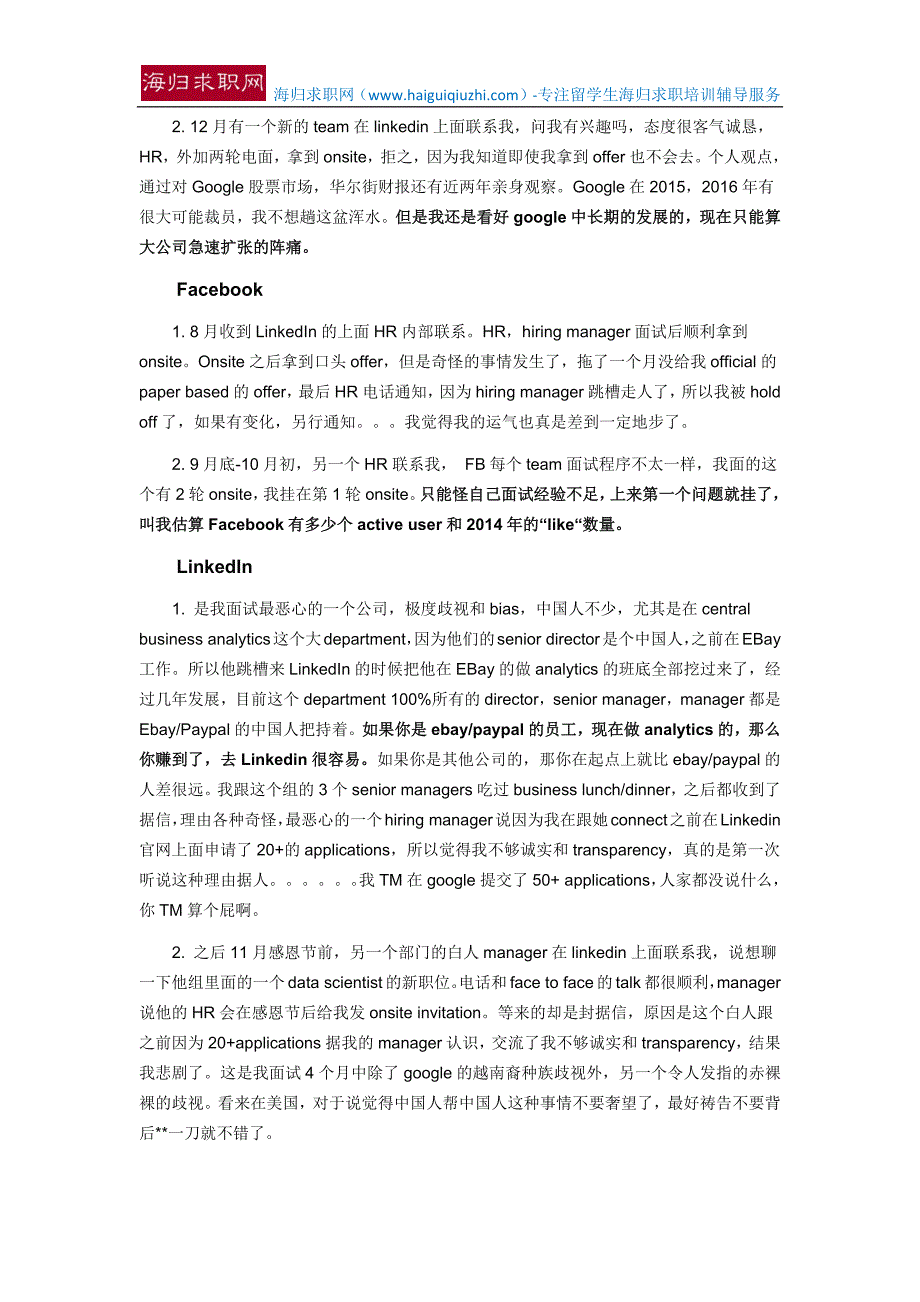 【澳洲留学生回国找工作】4个月面试25公司学长教你找DataScientist职位_第4页