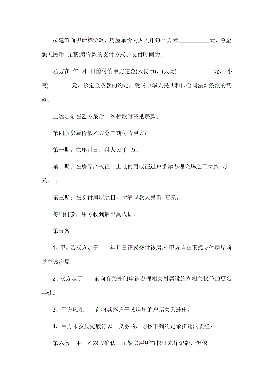 二手房购房方合同范本_第2页