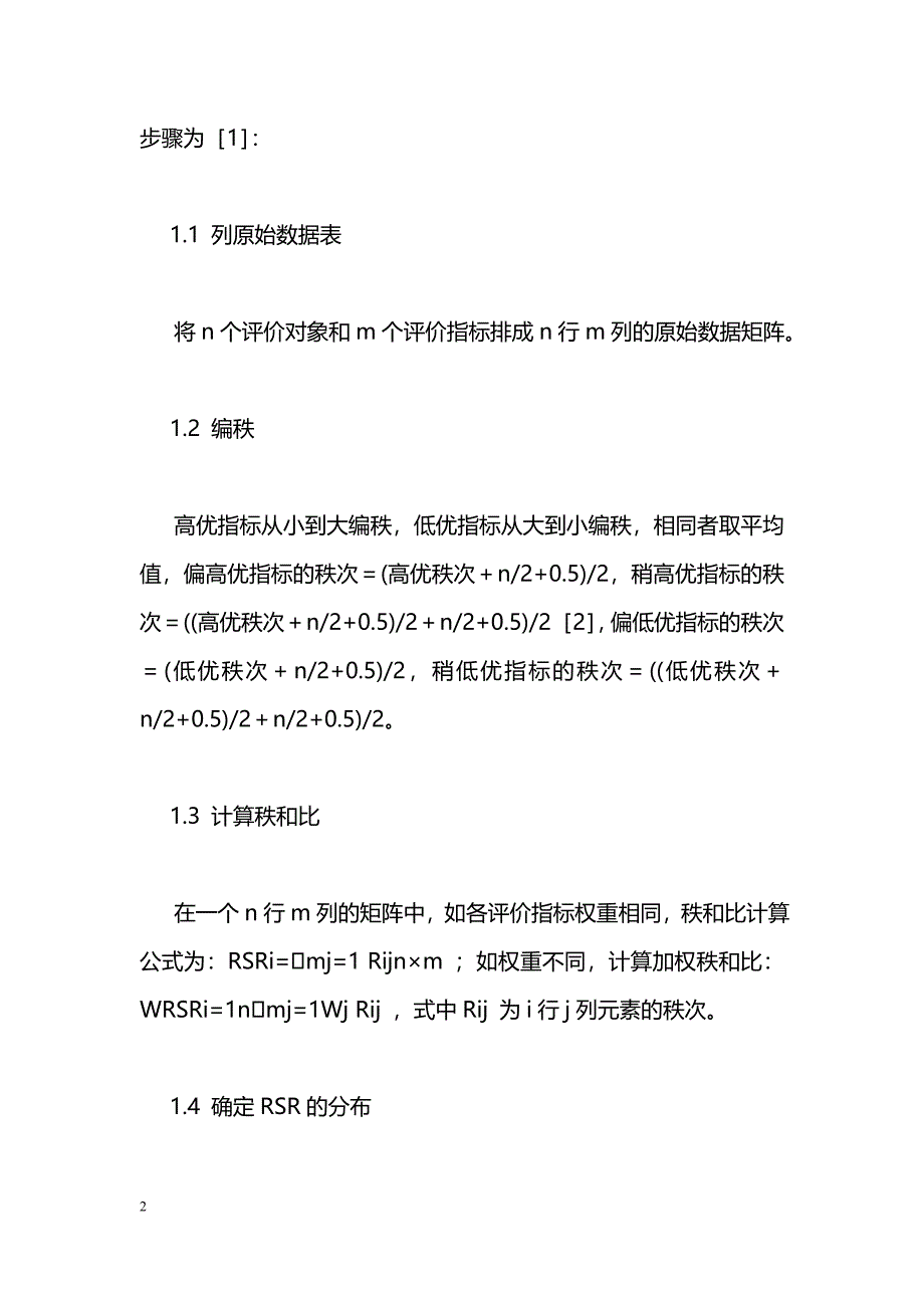 应用EXCEL实现秩和比法的计算及其评价_第2页