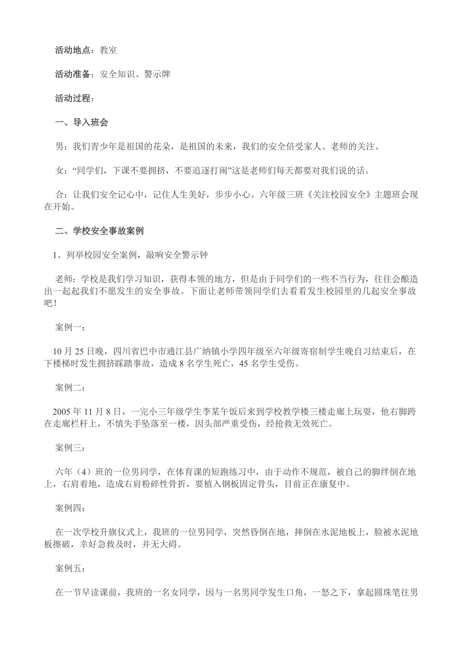 10种学校安全教育项目_第4页